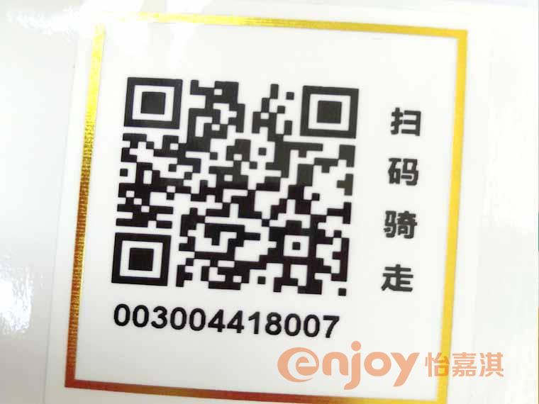 可變數(shù)據(jù)二維碼標(biāo)簽