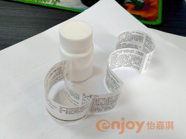 醫(yī)用藥瓶標簽