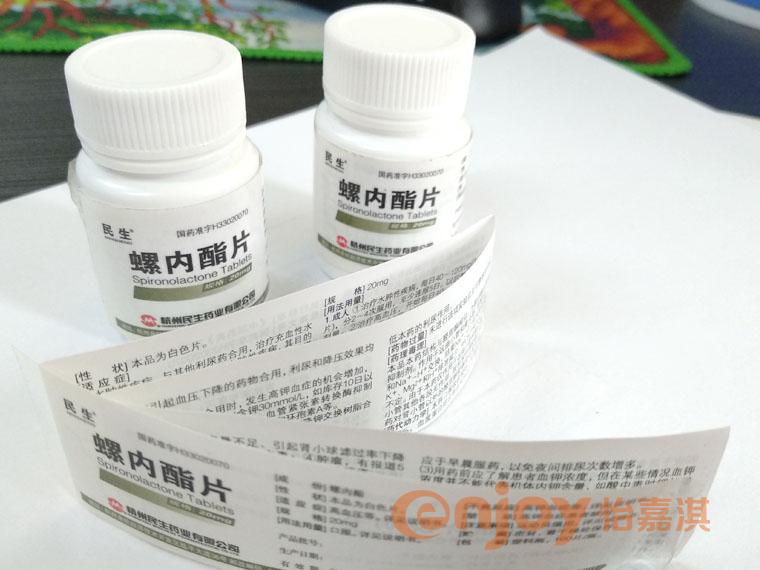 醫(yī)用藥瓶標簽