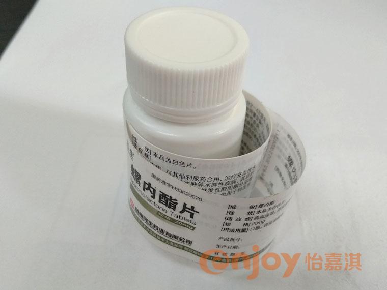 醫(yī)用藥瓶標簽