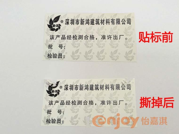 易碎類(lèi)標(biāo)簽印刷